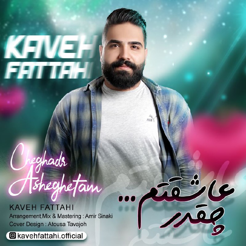 دانلود آهنگ کاوه فتاحی چقدر عاشقتم